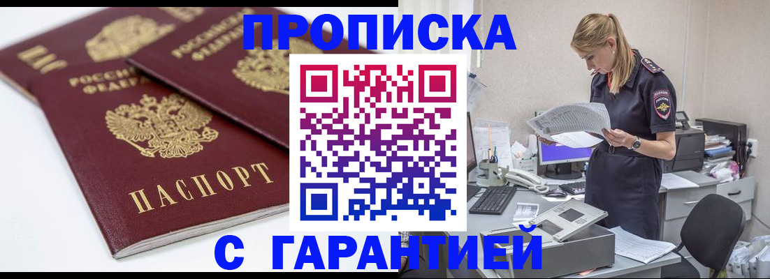 прописка гарантия в Карачаевске